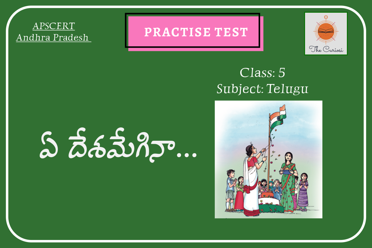 5th Class Telugu Quiz | ఏ దేశమేగినా