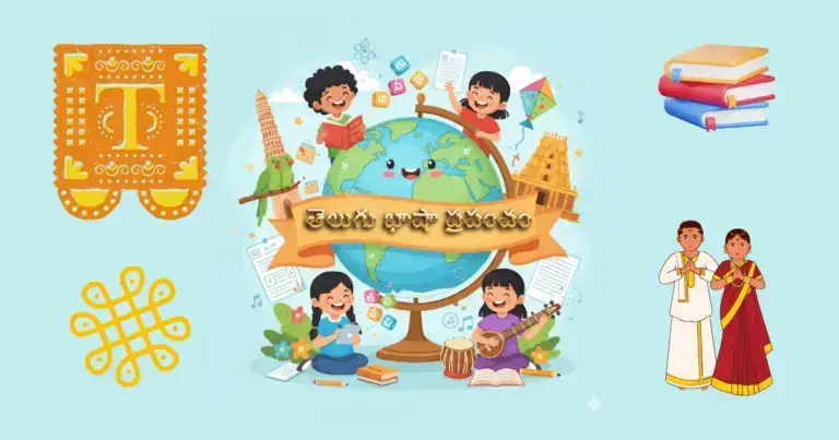 తెలుగు భాష