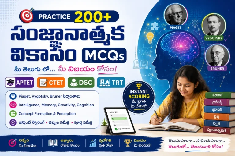 APTET CTET Cognitive Development MCQ Quiz in Telugu covering Piaget Vygotsky Bruner Intelligence Memory and Creativity