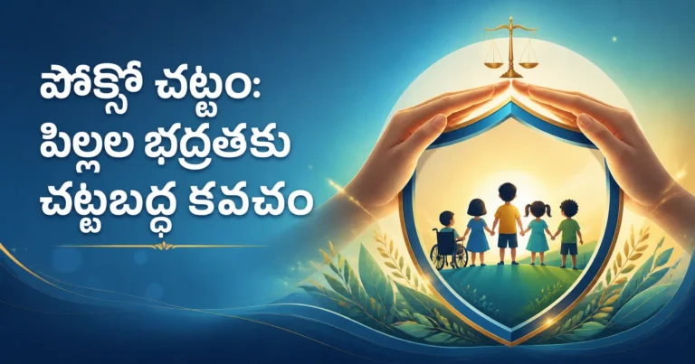 pocso act
